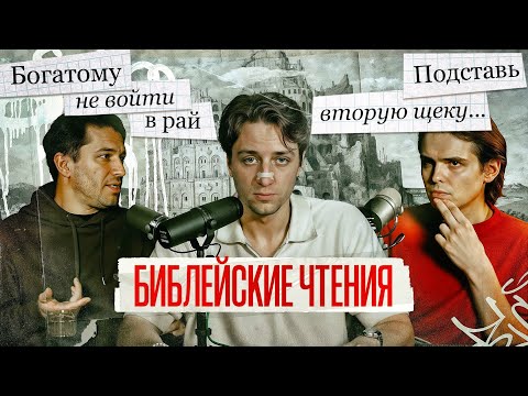 Видео: Беседа о Главных Сюжетах Писания. Теолог vs Философ vs Я...