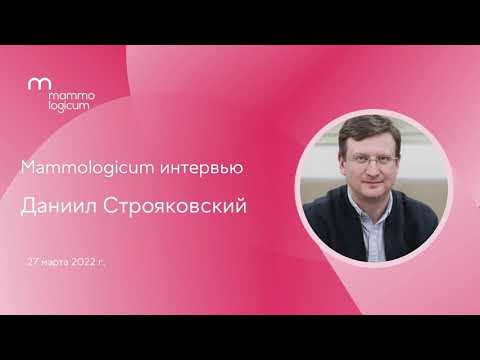 Видео: Актуальные методы терапии рака молочной железы