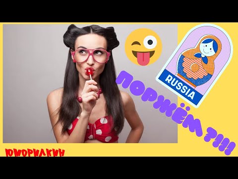 Видео: Русские Приколы 😂 ЛУЧШИЕ ПРИКОЛЫ😜 Ржака 💋#22