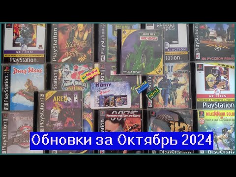 Видео: Обновка за Октябрь 2024