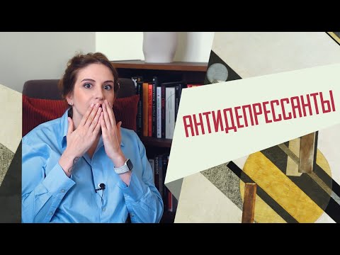 Видео: Антидепрессанты: как иначе найдешь покой в наши мрачные дни? (с)