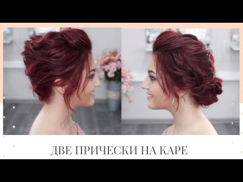 Видео: Легкие прически на среднюю длину. Серф-локоны. Beach Waves Hairstyles