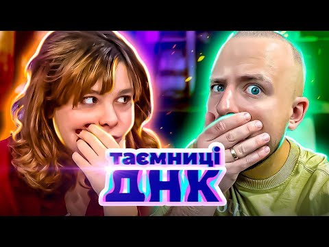 Видео: Таємниці ДНК ► Мій дядько – батько мого сина