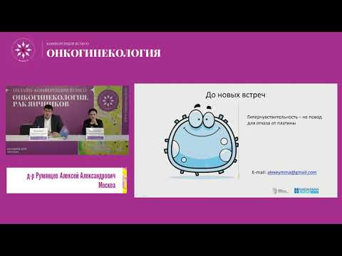 Видео: Способы преодоления аллергических реакций на препараты платины