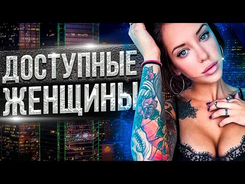 Видео: Как СТЕРВЫ РАЗВОДЯТ мужчин . Манипуляция ДОСТУПНОСТЬЮ 16+