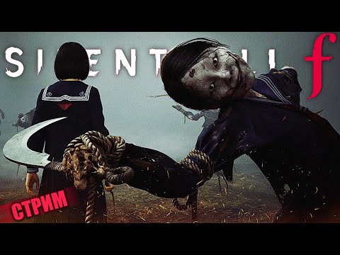 Видео: КАК ПОГРУЗИТЬСЯ В ЖУТКИЙ ТУМАН НА RTX 3050? | Silent Hill f #2