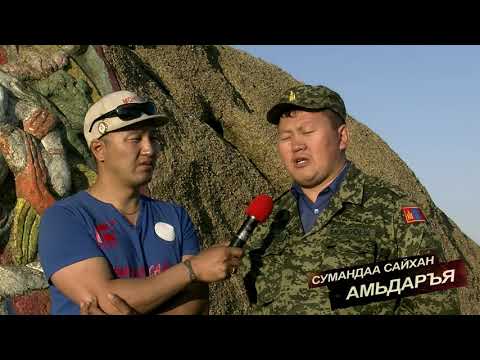 Видео: Сумандаа сайхан амьдаръя-Говьсүмбэр аймгийн Сүмбэр сум 9 \ 2015 он \