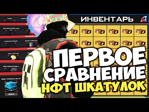 Видео: НОВАЯ ФЕРМА ШКАТУЛОК vs НФТ КОНТЫ 😱 ЧТО ВЫГОДНЕЕ СОБИРАТЬ в 2024 на ARIZONA RP в GTA SAMP