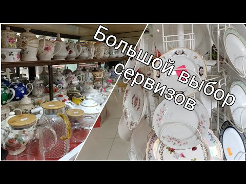 Видео: Обзор/ Обзор магазина посуды #1/ Торговый дом Неолит г. Дербент/ Хорошие цены
