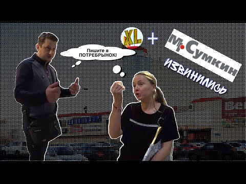 Видео: XxL запрещалки коммерческой деятельности/ сумки извинились