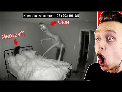 Видео: Мачеха Уснула, а Сынок Её.............................- Самое Страшное Видео