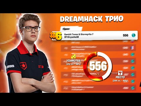 Видео: 6 МЕСТО НА ДРИМХАК ТРИО КЕШ КАПЕ 💵 ($750)