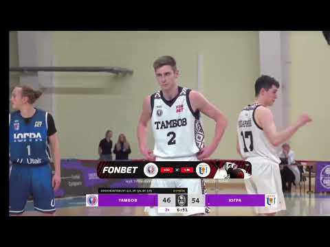 Видео: Суперлига. БК Тамбов - Университет Югра (Сургут)