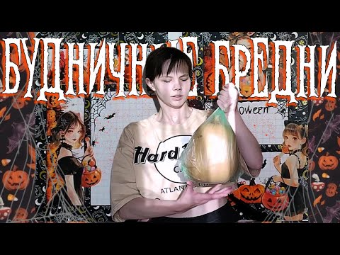 Видео: САМЫЙ ТЫКВЕННЫЙ ВЛОКК (слишком много тыквы..)