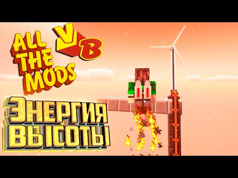 Видео: Халявная Энергия и Реактивные Ранцы - All The Mods Volcano Block Прохождение #4