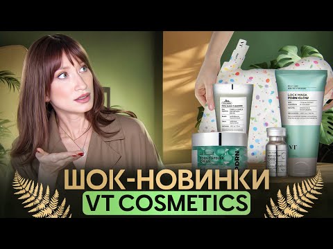 Видео: Ночная маска-пленка, спикулы для пяток, крем в шариках || НОВИНКИ VT COSMETICS