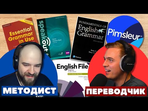 Видео: Учебники По Английскому: Что Подойдет Тебе