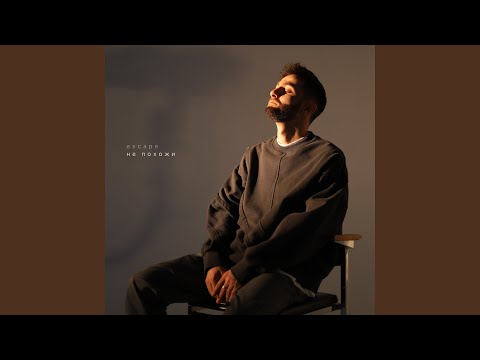 Видео: Не похожи