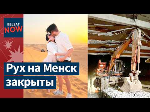 Видео: Экскаватор чуть не снес мост на М6. Блогеры-аферисты в Гродно. 7 ноября в Беларуси. Новости