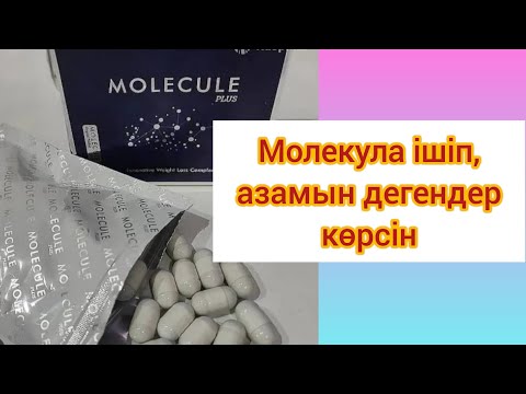 Видео: Молекула шынымен де шөптен жасала ма/ Молекула ішіп, азамын дегендер көрсін/ Организмді қалай улайды