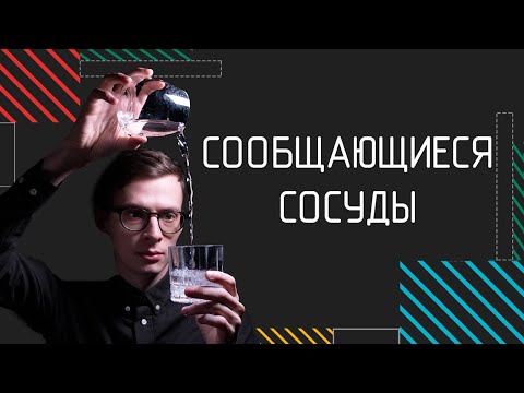 Видео: Атмосферное давление | Физика в анимациях | s02e09