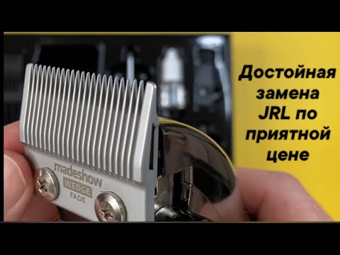 Видео: Обзор на профессиональную машинку для стрижки волос Madeshow m5F