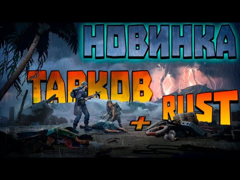 Видео: lost Rift☢️НОВИНКА☢️ ВЫЖИВАЧ + ЭКСТРАКШН на ПОДОБИЕ RUST + ТАРКОВ ) ч2