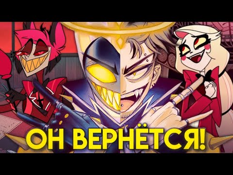 Видео: АДАМ ГЛУБЖЕ, ЧЕМ ТЫ ДУМАЕШЬ. ОН ВЕРНЁТСЯ ВО 2 СЕЗОНЕ ОТЕЛЬ ХАЗБИН.