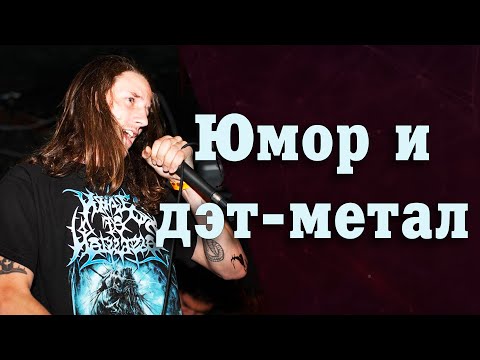 Видео: Infant Annihilator |  По ту сторону абсурда