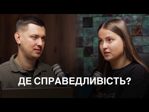 Видео: Що робити, якщо у вас підвищене відчуття справедливості?