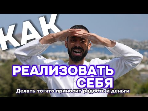 Видео: Мучает вопрос, чем заниматься? #осознанность #психология #самопознание #здесьисейчас