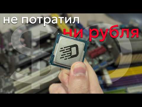 Видео: Собрал ПК из того, что было дома. Есть ли смысл?