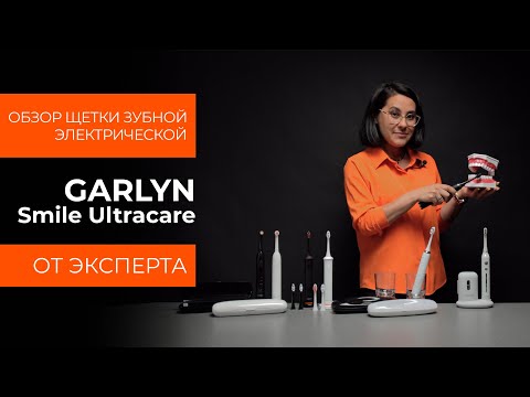 Видео: Подробный обзор электрической зубной щётки GARLYN Smile Ultraсare от технического эксперта