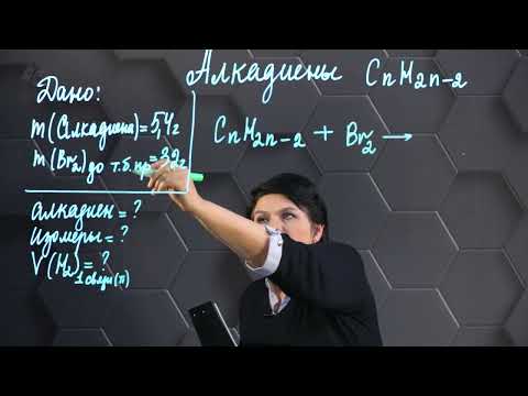 Видео: Алкадиены. Практическая часть. 10 класс.