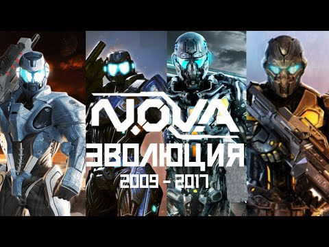 Видео: ЭВОЛЮЦИЯ  N.O.V.A 2009-2017 | ОБЗОР N.O.V.A | LP
