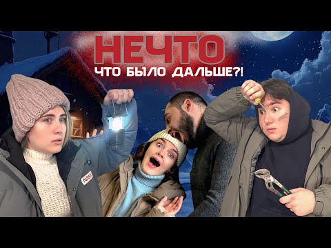 Видео: Нечто среди нас?! 😱 Летсплей настольной игры | 4 игрока