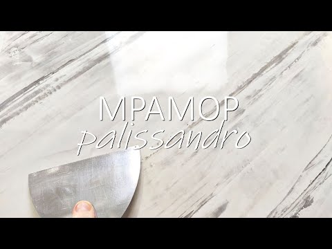 Видео: Венецианская штукатурка под мрамор Palissandro. Мастер-класс 2024