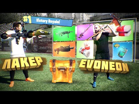 Видео: ФУТБОЛ х FORTNITE vs. EVONEON на НАКАЗАНИЕ
