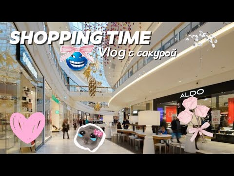 Видео: SHOPPING TIME!!!!потратила все деньги➡️с подругой➡️заблудились в торговом центре????
