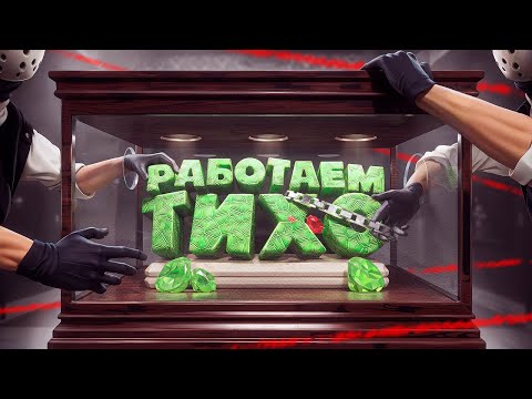 Видео: УСТРОИЛ САМЫЕ ИДЕАЛЬНЫЕ ОГРАБЛЕНИЯ в ИСТОРИИ в Garry's Mod DarkRP