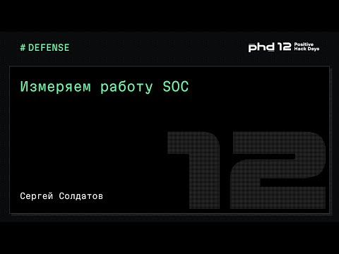 Видео: Измеряем работу SOC