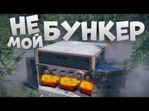 Видео: Rust - Не мой бункер! (210девблог/210devbog)