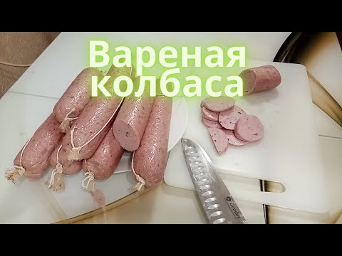 Видео: Вареная докторская колбаса. Это просто.