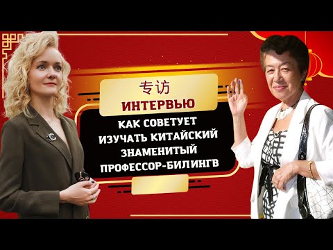 Видео: Инна Ли. Как китайский язык меняет судьбу | Школа Китайского | Twins Chinese