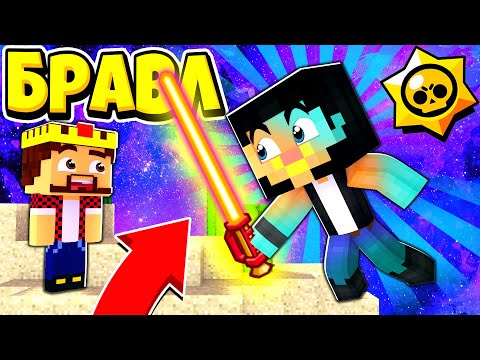 Видео: ЭТОТ ЛАЗЕРНЫЙ МЕЧ ПРЕВРАТИЛ МЕНЯ В ПРИЗРАКА! БРАВЛ СТАРС В ГОРОДЕ АИДА 526 МАЙНКРАФТ
