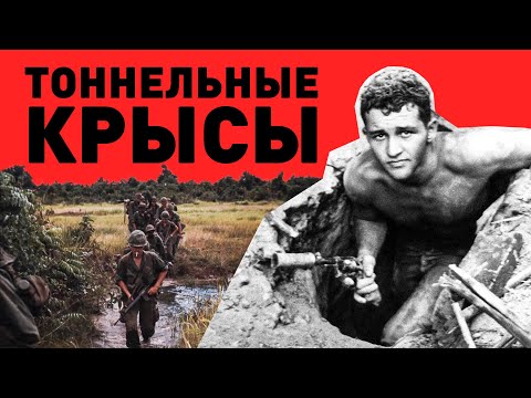Видео: Как воевало во Вьетнаме самое бесстрашное подразделение армии США