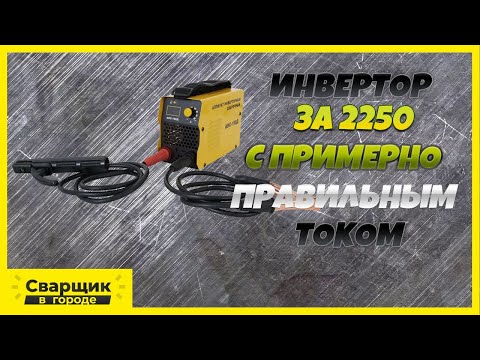 Видео: Инвертор за копейки с примерно правильным током / АИС190Д