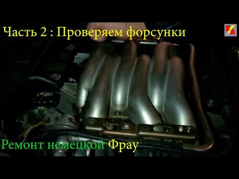 Видео: Во все тяжкие с Ауди А6 С4 (Часть 2: Проверяем форсунки).