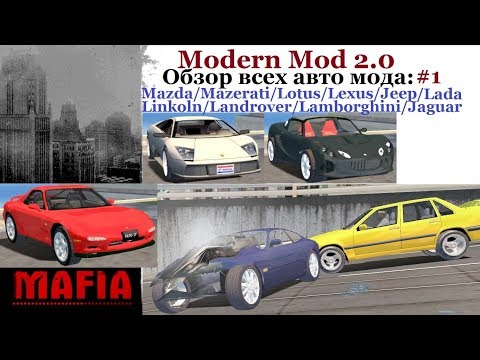 Видео: MAFIA Modern Mod 2.0 - Обзор ВСЕХ новых машин (Mazda, Lotus, Lexux, Lamborghini, Lada) - Часть 1.