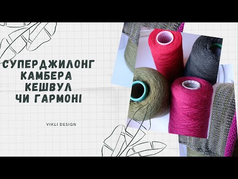 Видео: Меринос: суперджилонг, канбера, кешвул, гармоні. Що це, чим відрізняються?